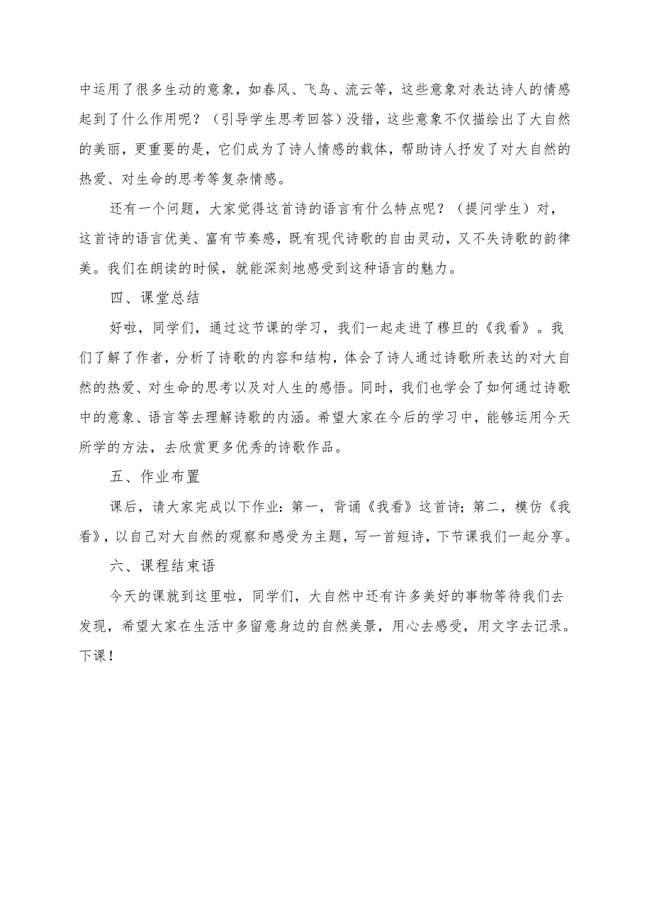 统编版九年级《我看》试讲逐字稿.docx_第3页