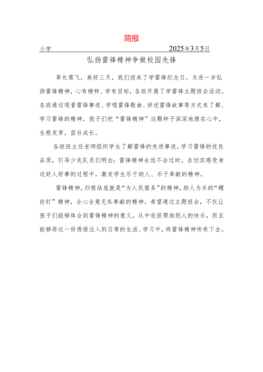 开展学雷锋活动工作简报.docx_第1页