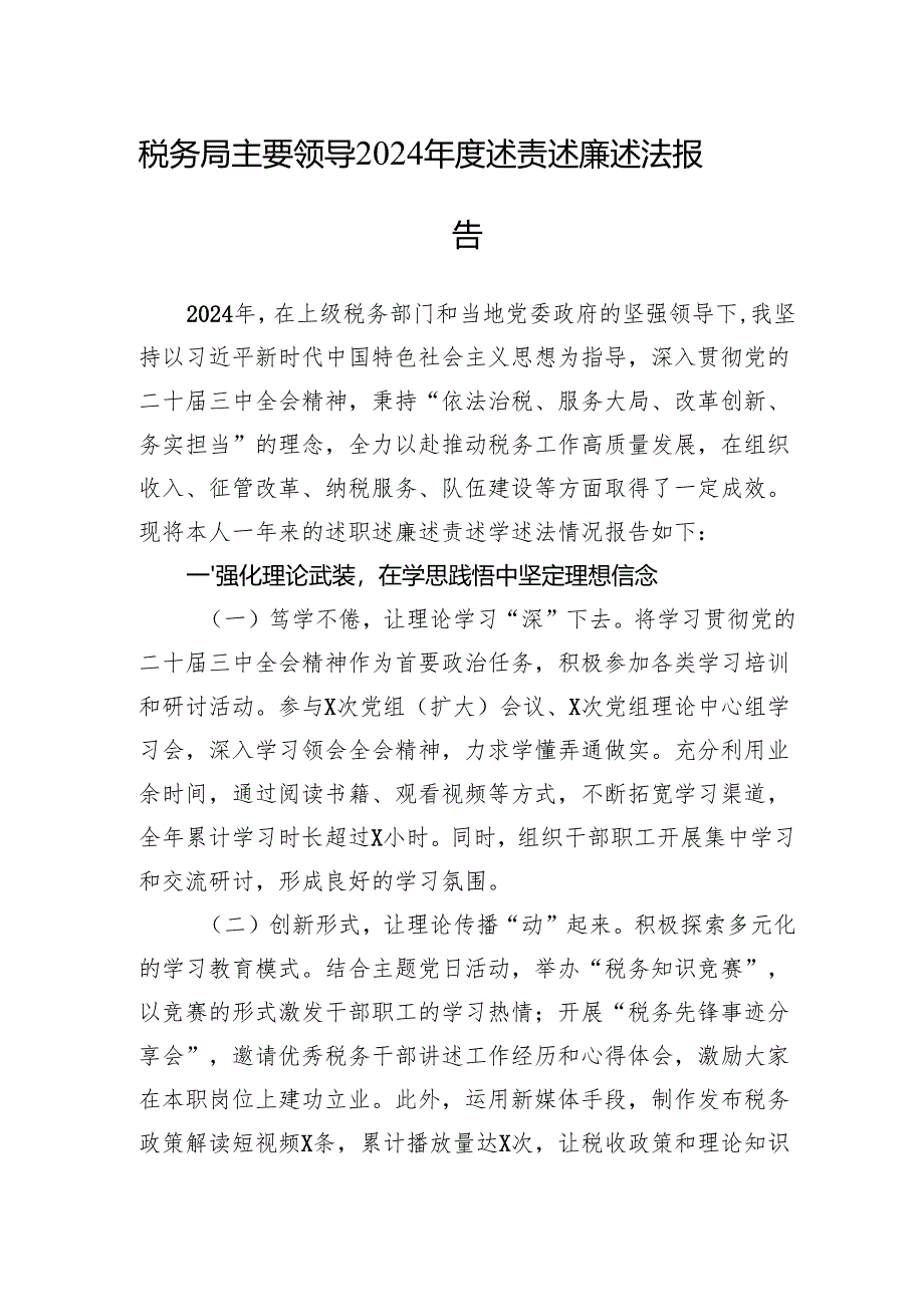 税务局主要领导2024年度述责述廉述法报告.docx_第1页