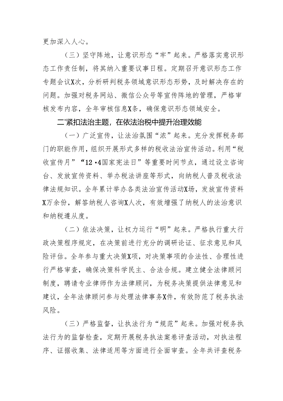 税务局主要领导2024年度述责述廉述法报告.docx_第2页