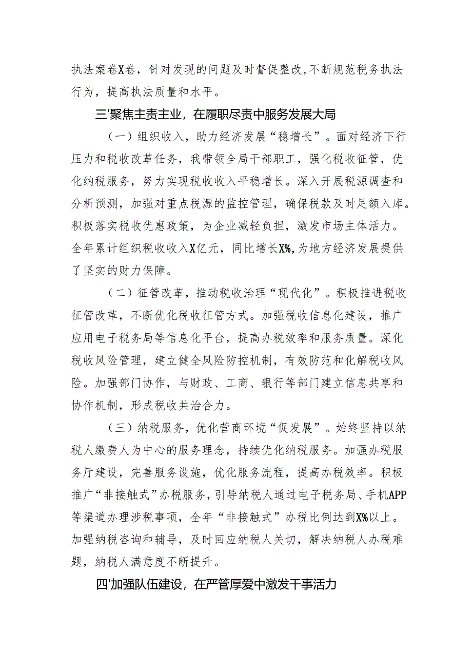 税务局主要领导2024年度述责述廉述法报告.docx_第3页