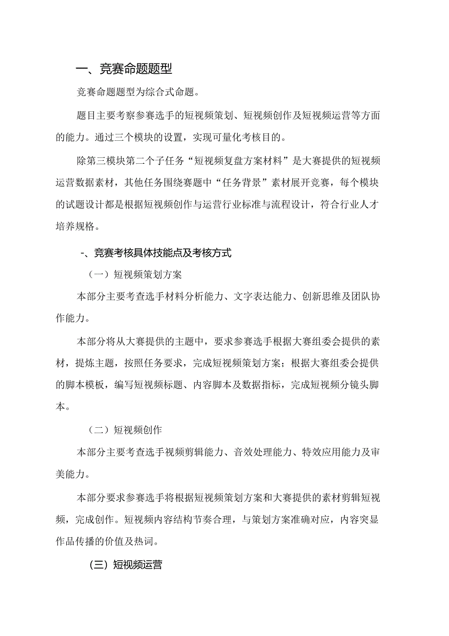 16届山东省职业院校技能大赛短视频创作与运营赛项赛题.docx_第2页