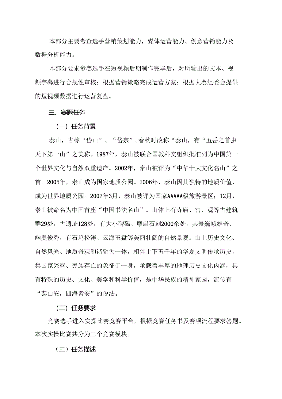 16届山东省职业院校技能大赛短视频创作与运营赛项赛题.docx_第3页