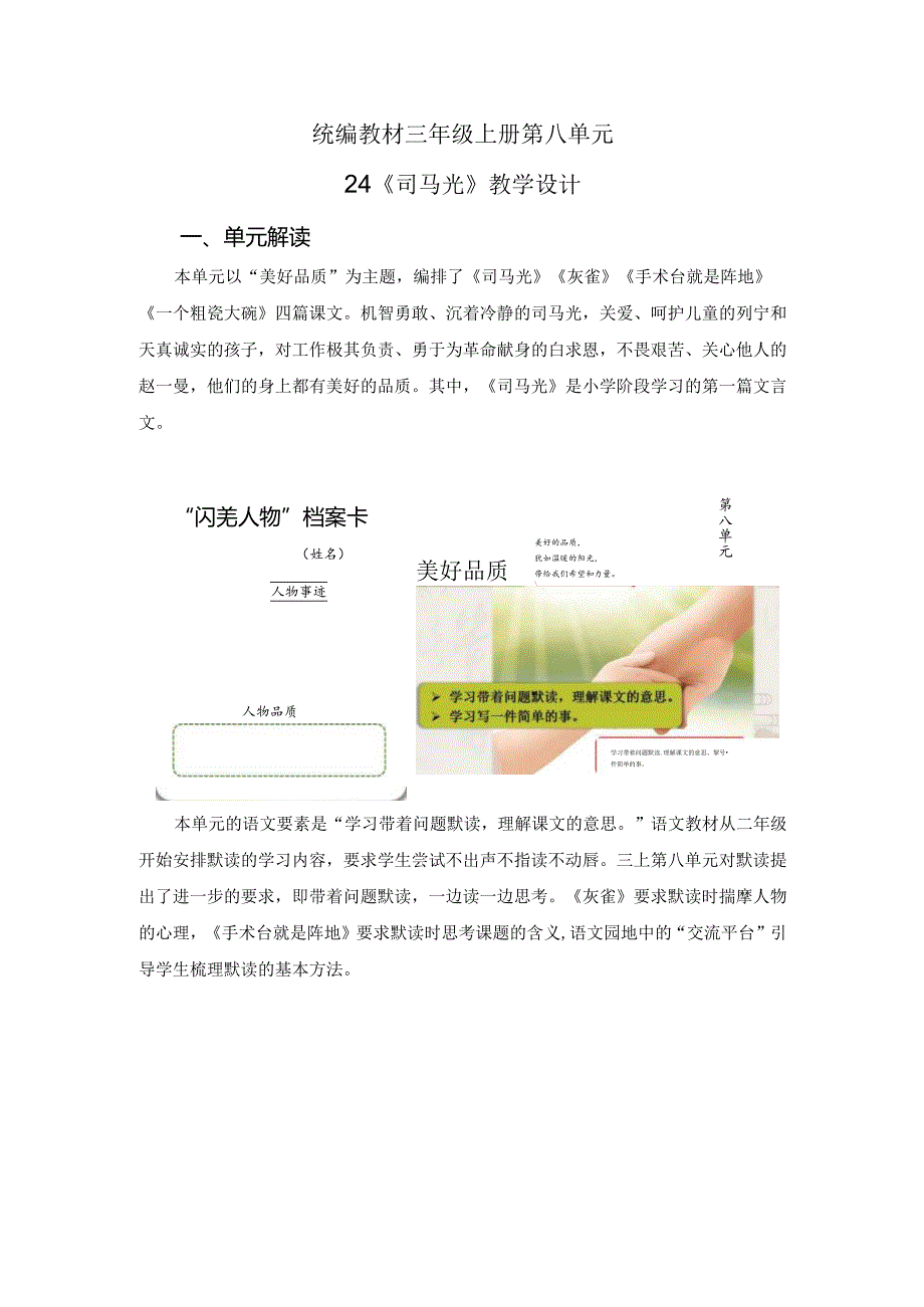 统编教材三年级上册第八单元《司马光》 教学设计.docx_第1页