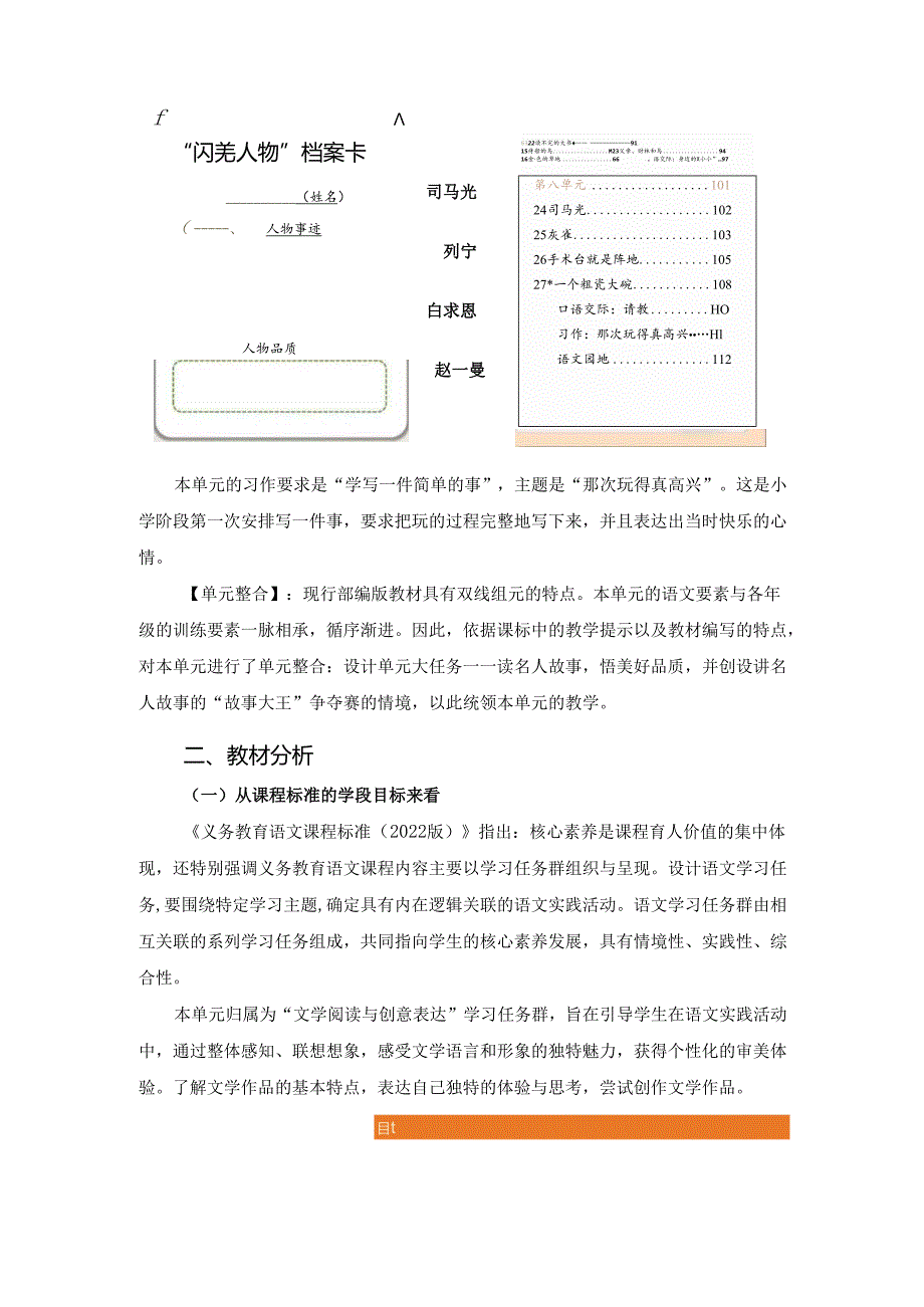 统编教材三年级上册第八单元《司马光》 教学设计.docx_第2页