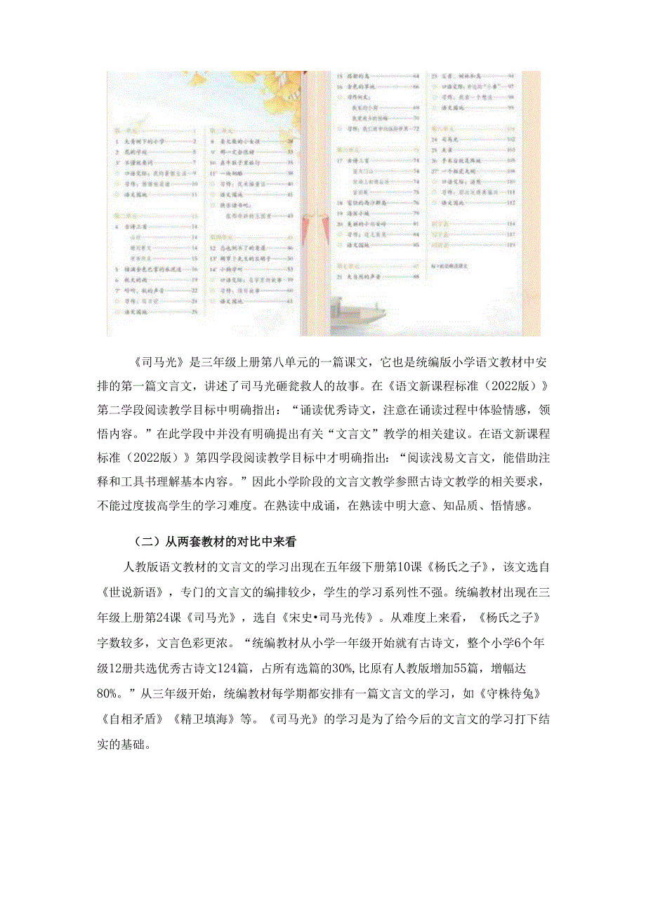 统编教材三年级上册第八单元《司马光》 教学设计.docx_第3页
