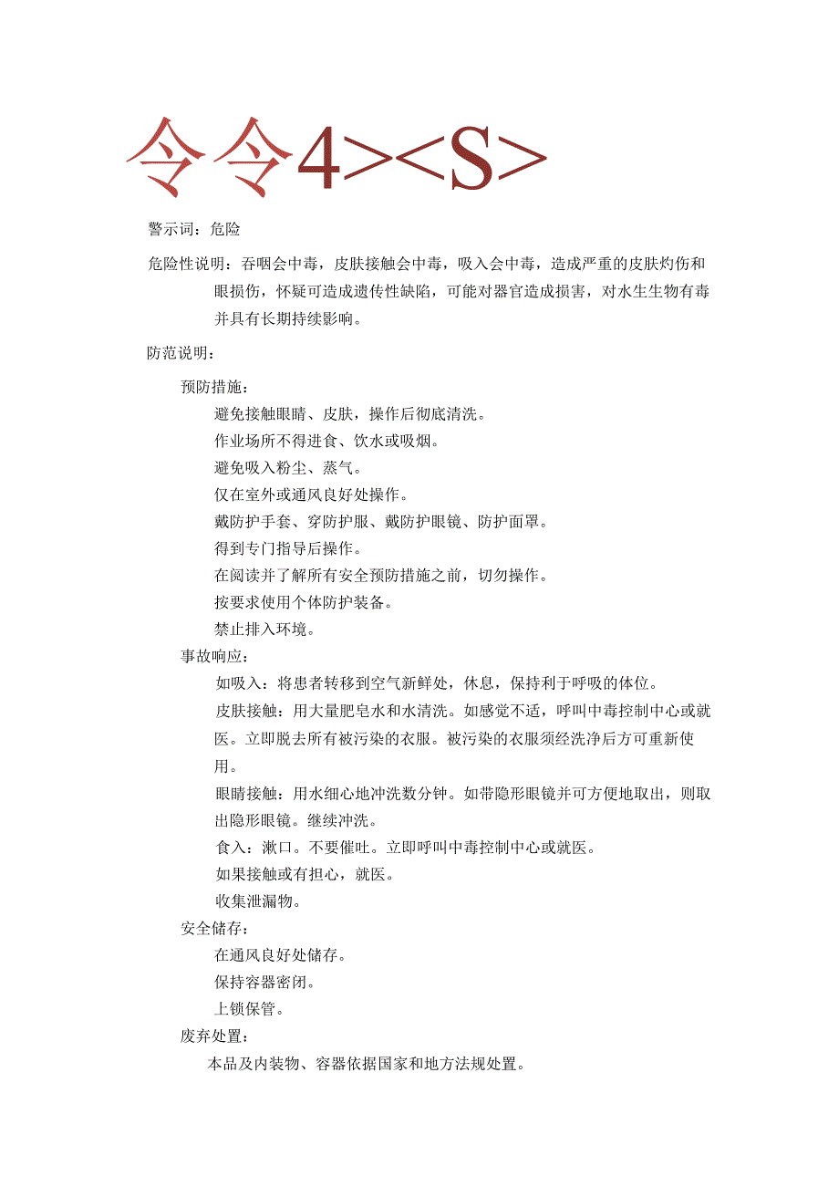 2025《苯酚、石炭酸、羟基苯安全技术说明书MSDS》CAS号108-95-2.docx_第2页