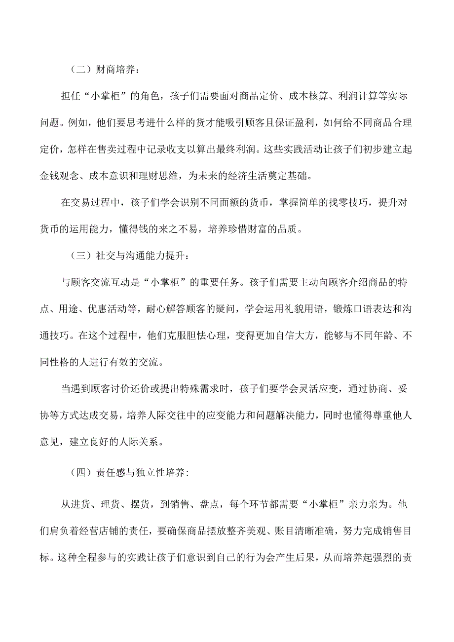 小学寒假跨学科融合实践作业设计案例畅游年货节.docx_第2页