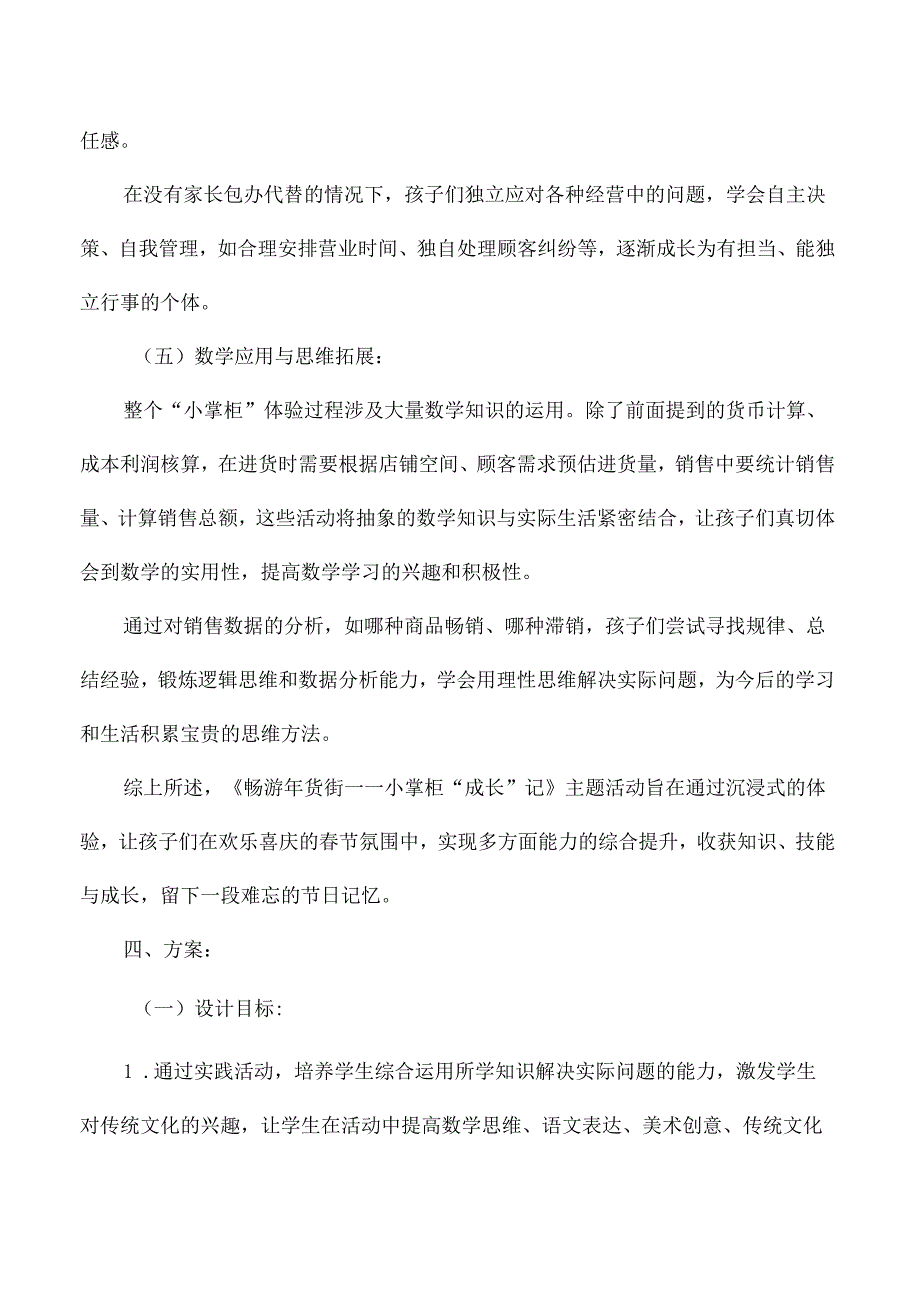 小学寒假跨学科融合实践作业设计案例畅游年货节.docx_第3页