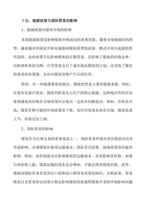 煤炭开采行业未来趋势与市场前景.docx