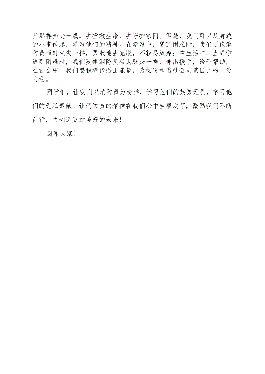 《消防员的英勇事迹激励我前行》演讲稿.docx_第2页