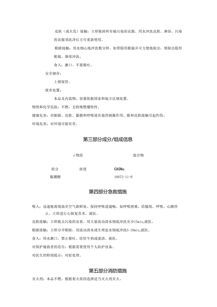 2025《氟硼酸、硼氟酸安全技术说明书MSDS》CAS号16872-11-0.docx_第2页