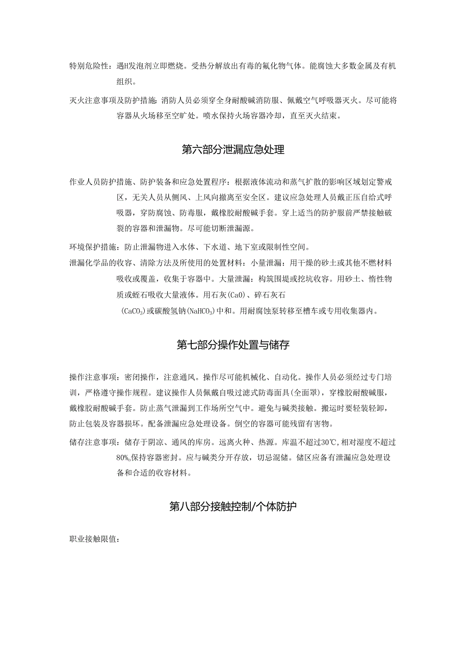 2025《氟硼酸、硼氟酸安全技术说明书MSDS》CAS号16872-11-0.docx_第3页