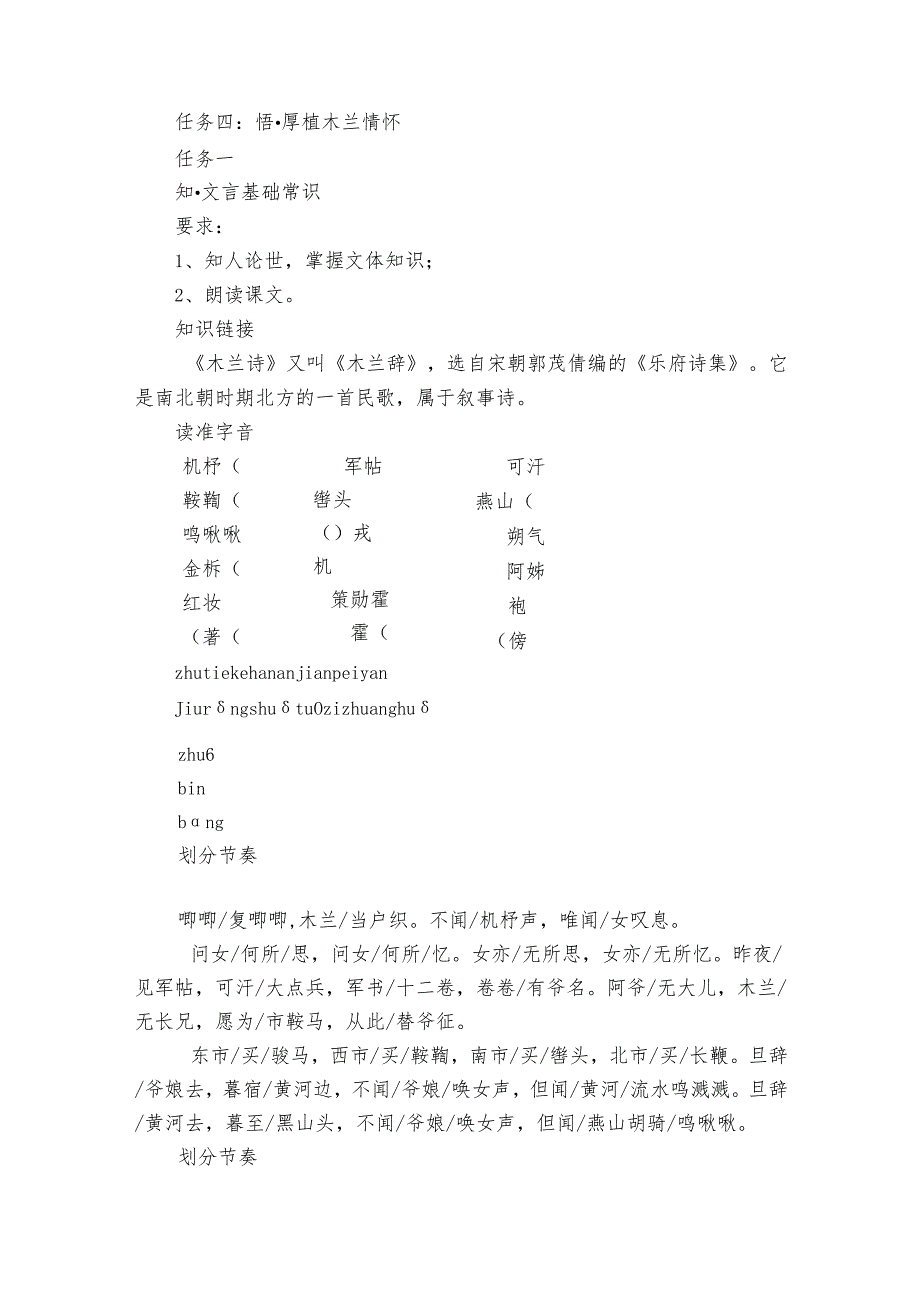 【轻质减负】9《木兰诗》思维导学 +公开课一等奖创新教案+素材.docx_第2页