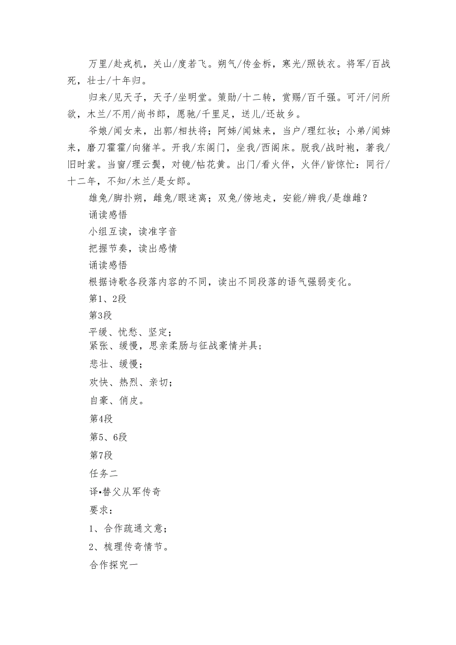 【轻质减负】9《木兰诗》思维导学 +公开课一等奖创新教案+素材.docx_第3页