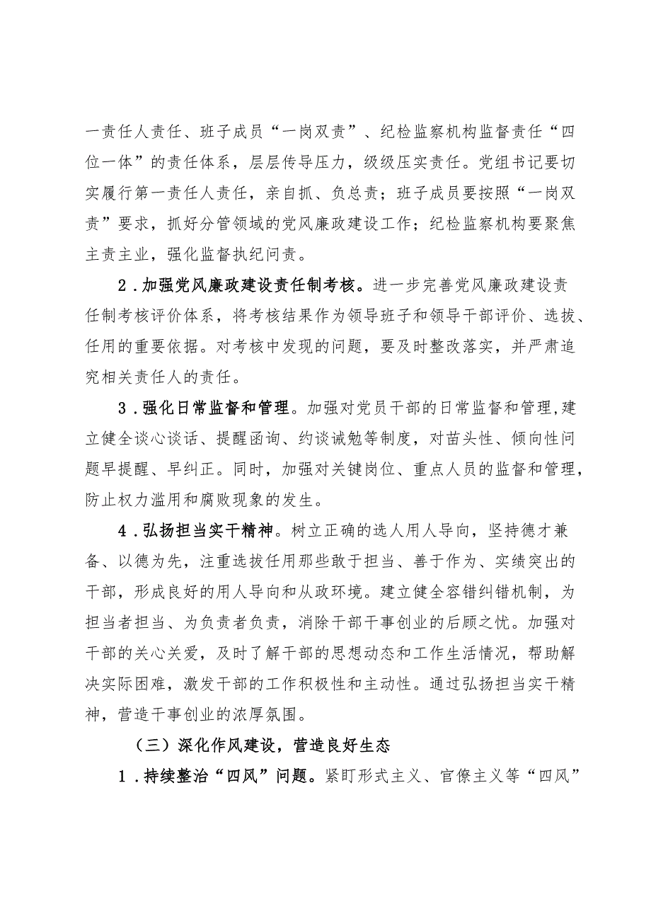 某市教育体育局党组2025年党风廉政建设工作计划.docx_第3页