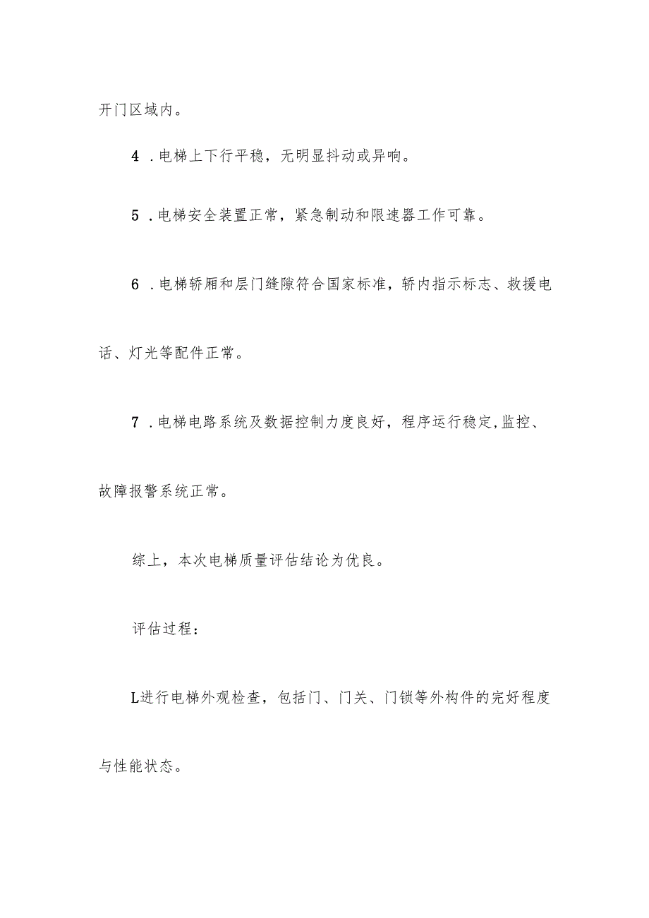 电梯质量评估报告模板.docx_第2页