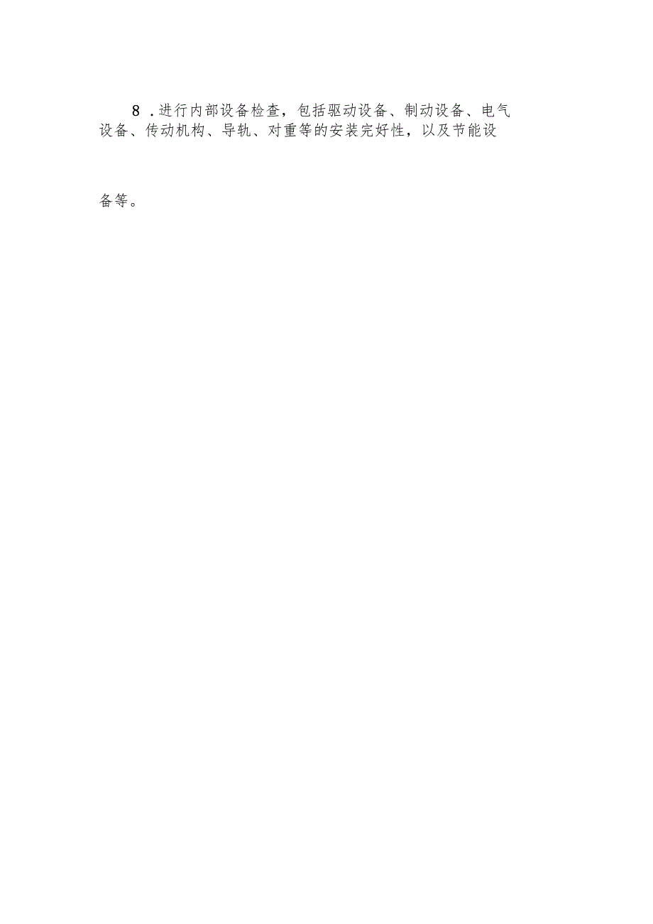 电梯质量评估报告模板.docx_第3页