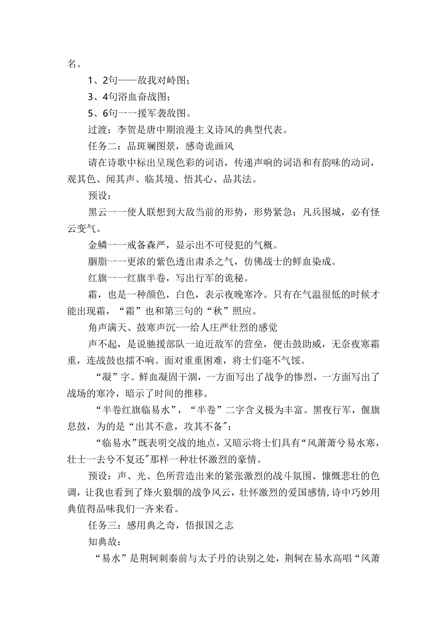 26 诗词五首《雁门太守行》公开课一等奖创新教学设计.docx_第2页