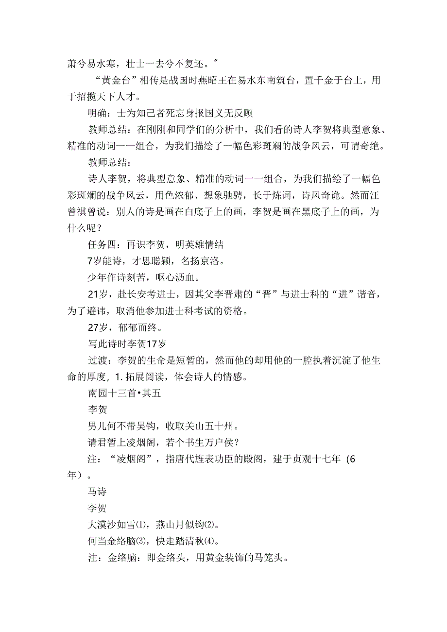 26 诗词五首《雁门太守行》公开课一等奖创新教学设计.docx_第3页