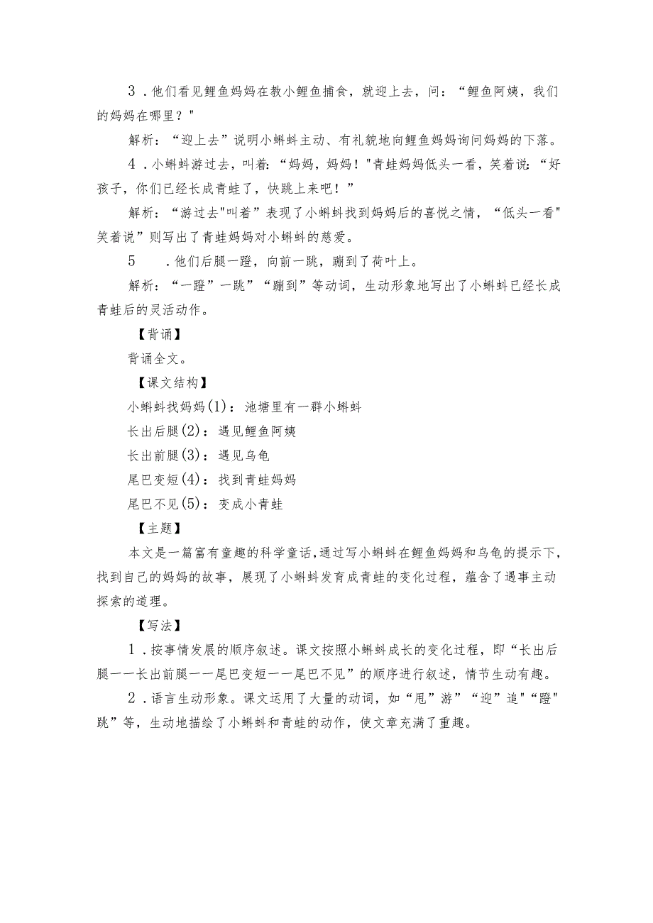 1 小蝌蚪找妈妈 知识清单.docx_第2页