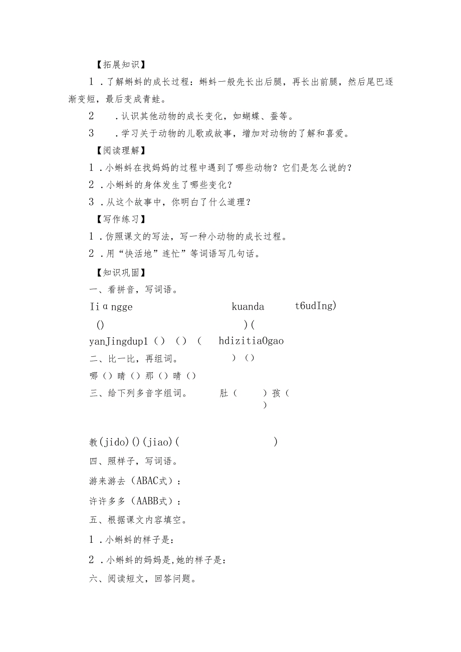 1 小蝌蚪找妈妈 知识清单.docx_第3页