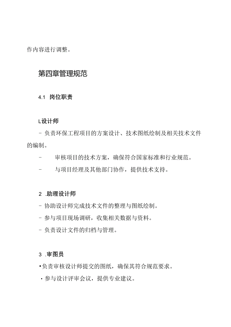 环保工程公司设计部岗位管理制度.docx_第2页