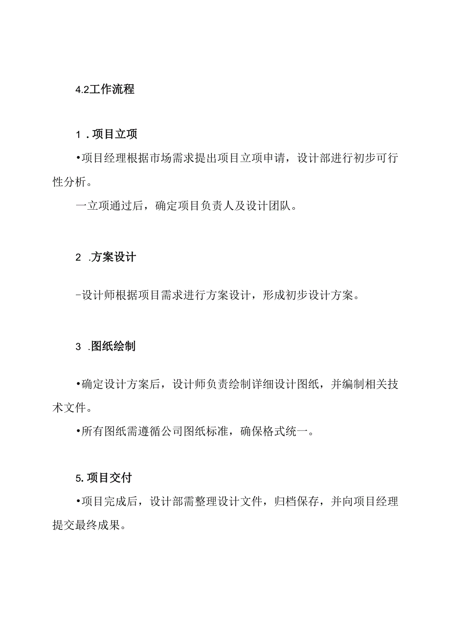 环保工程公司设计部岗位管理制度.docx_第3页