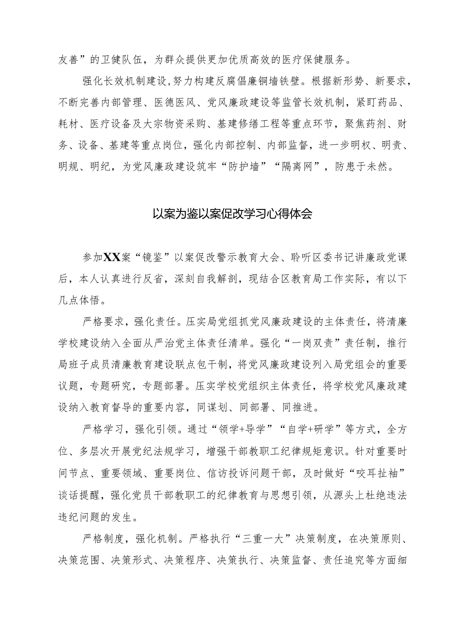 五篇以案为鉴以案促改学习心得体会专题资料.docx_第2页