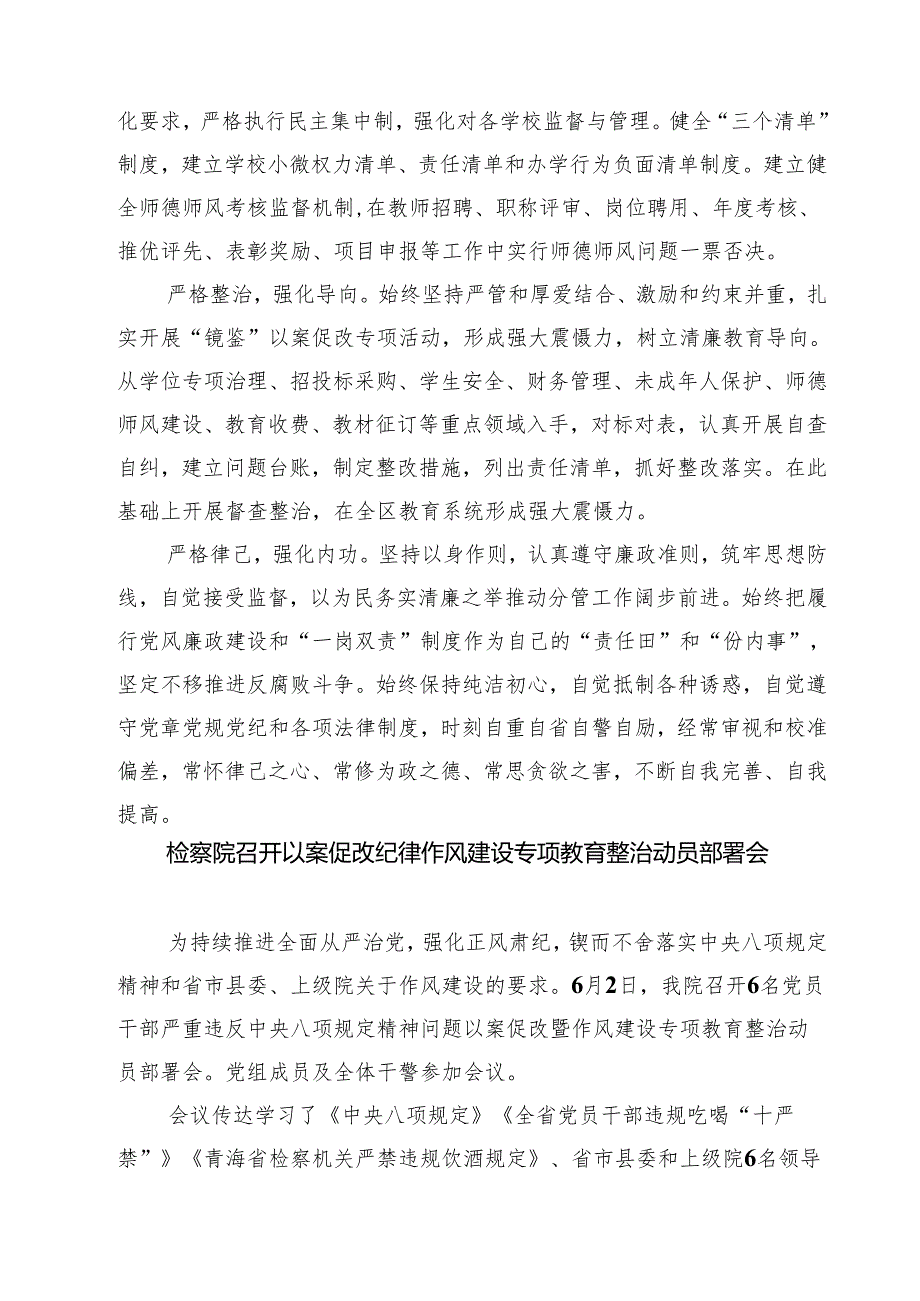五篇以案为鉴以案促改学习心得体会专题资料.docx_第3页