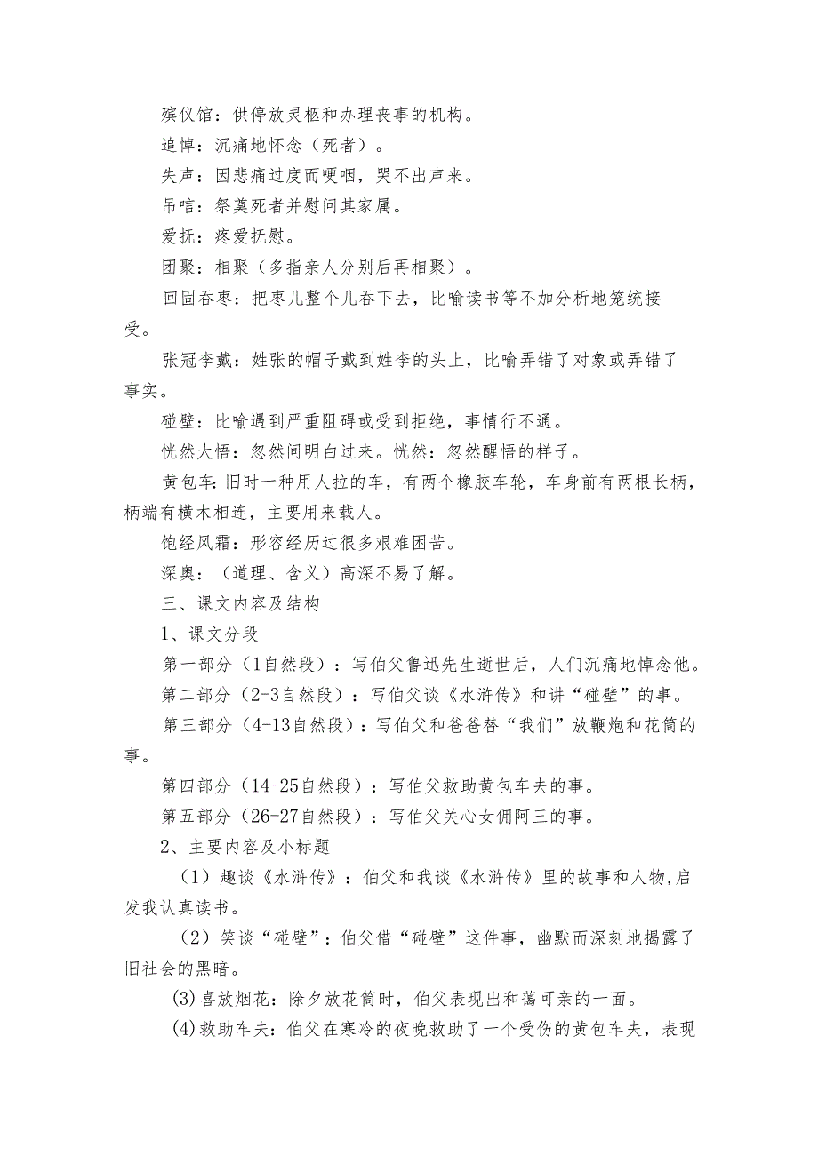 27《我的伯父鲁迅先生》知识清单.docx_第2页