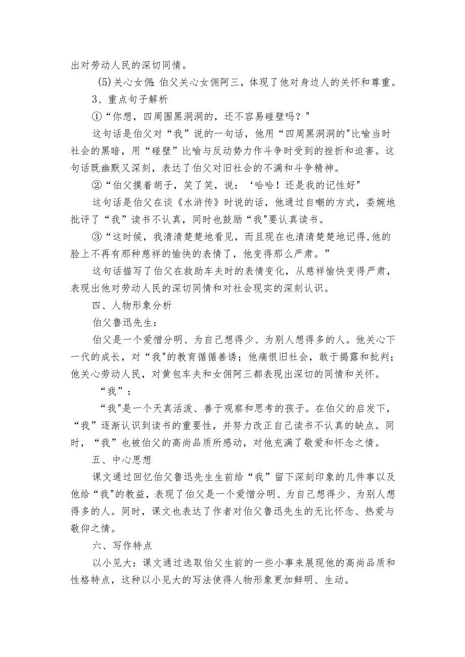 27《我的伯父鲁迅先生》知识清单.docx_第3页