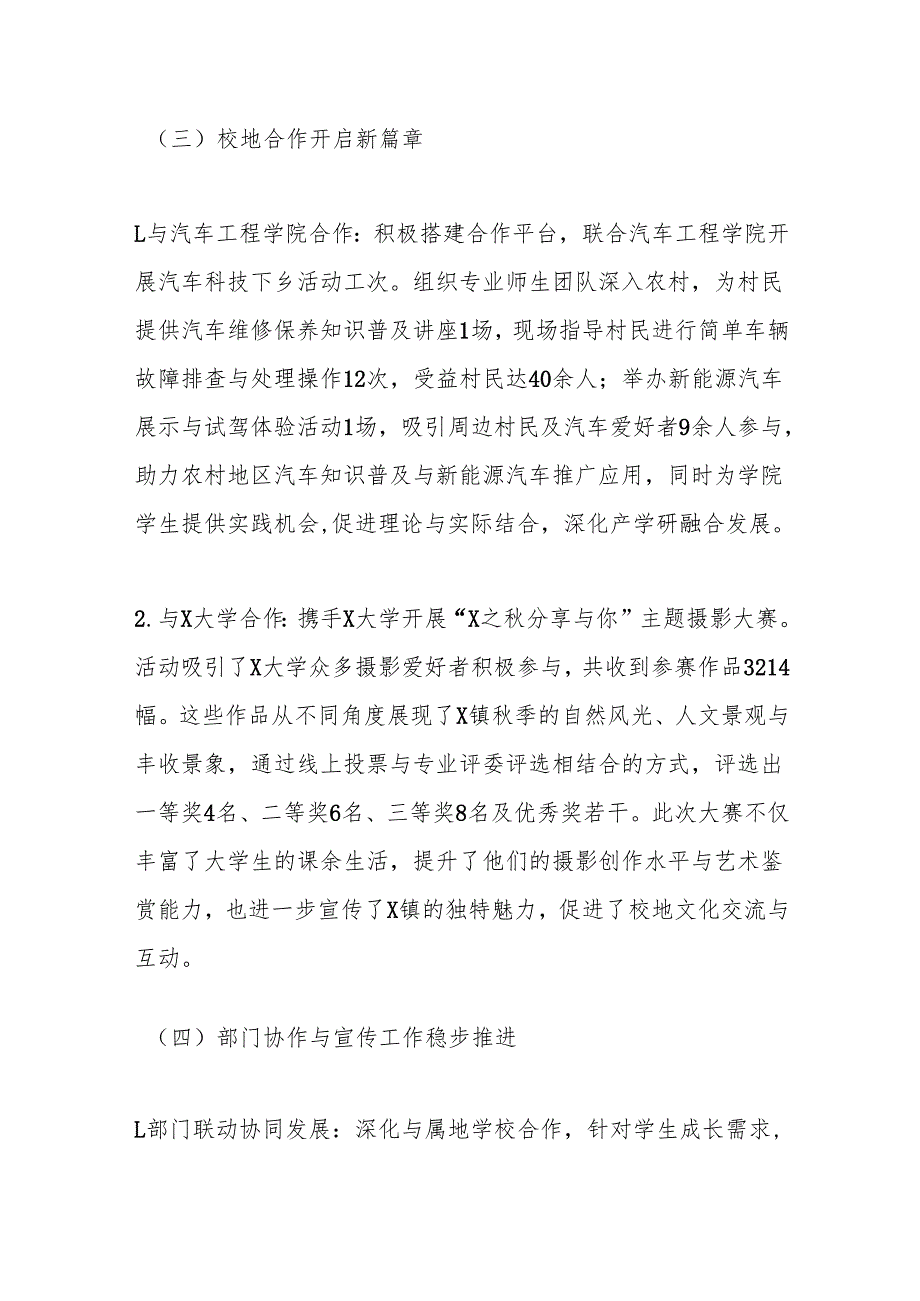 X镇团委2024年工作总结及2025年工作规划.docx_第3页