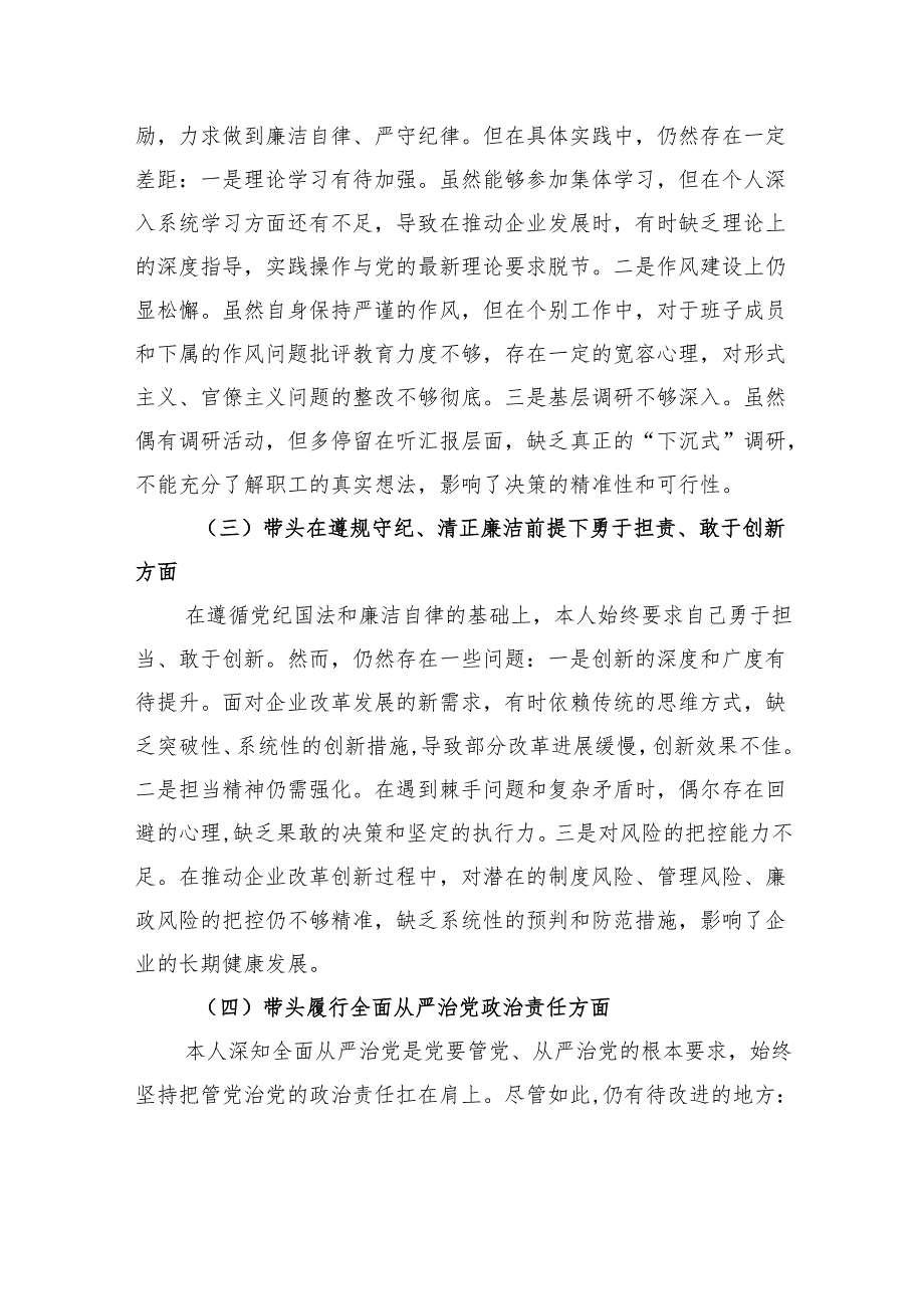 国企2024年度民主生活会对照检查发言材料（四个带头）.docx_第2页
