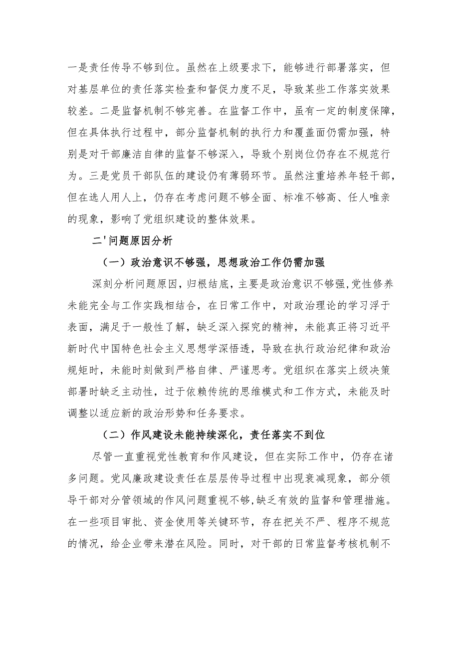 国企2024年度民主生活会对照检查发言材料（四个带头）.docx_第3页
