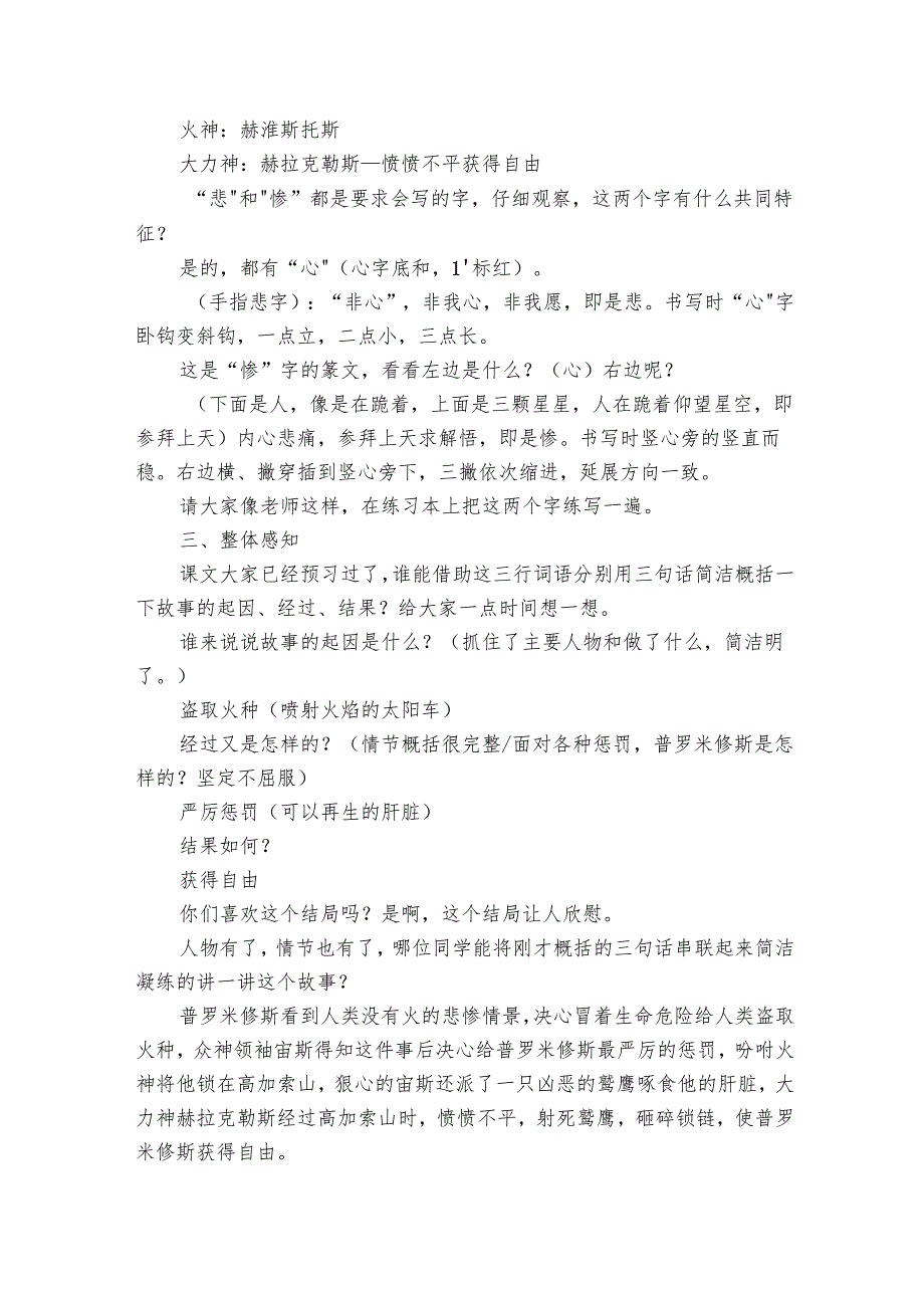 14《普罗米修斯》 公开课一等奖创新教学设计.docx_第2页