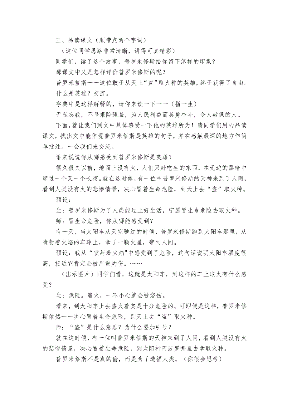 14《普罗米修斯》 公开课一等奖创新教学设计.docx_第3页
