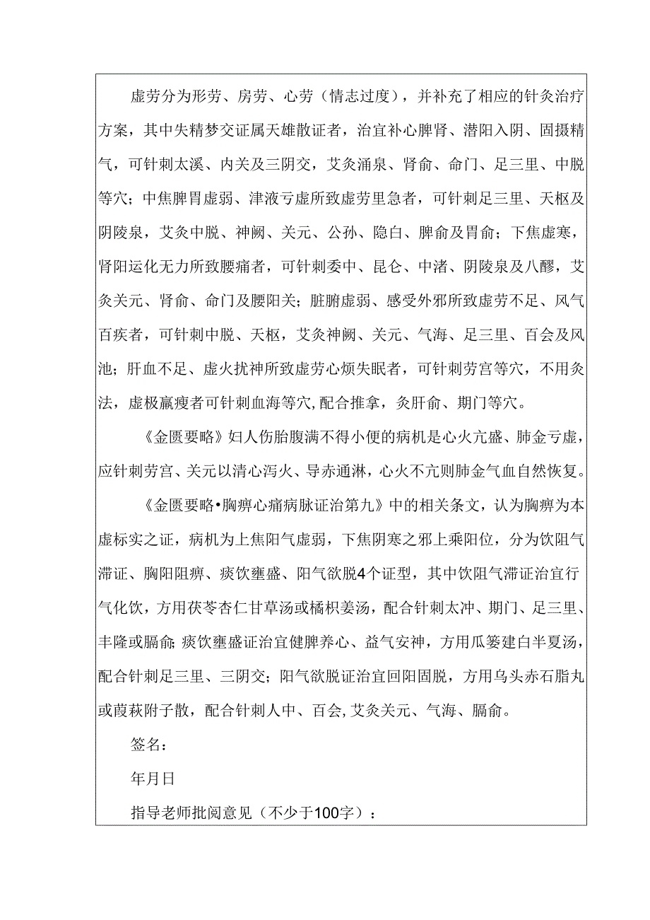 中医跟师《金匮要略》中针灸相关内容心得.docx_第2页