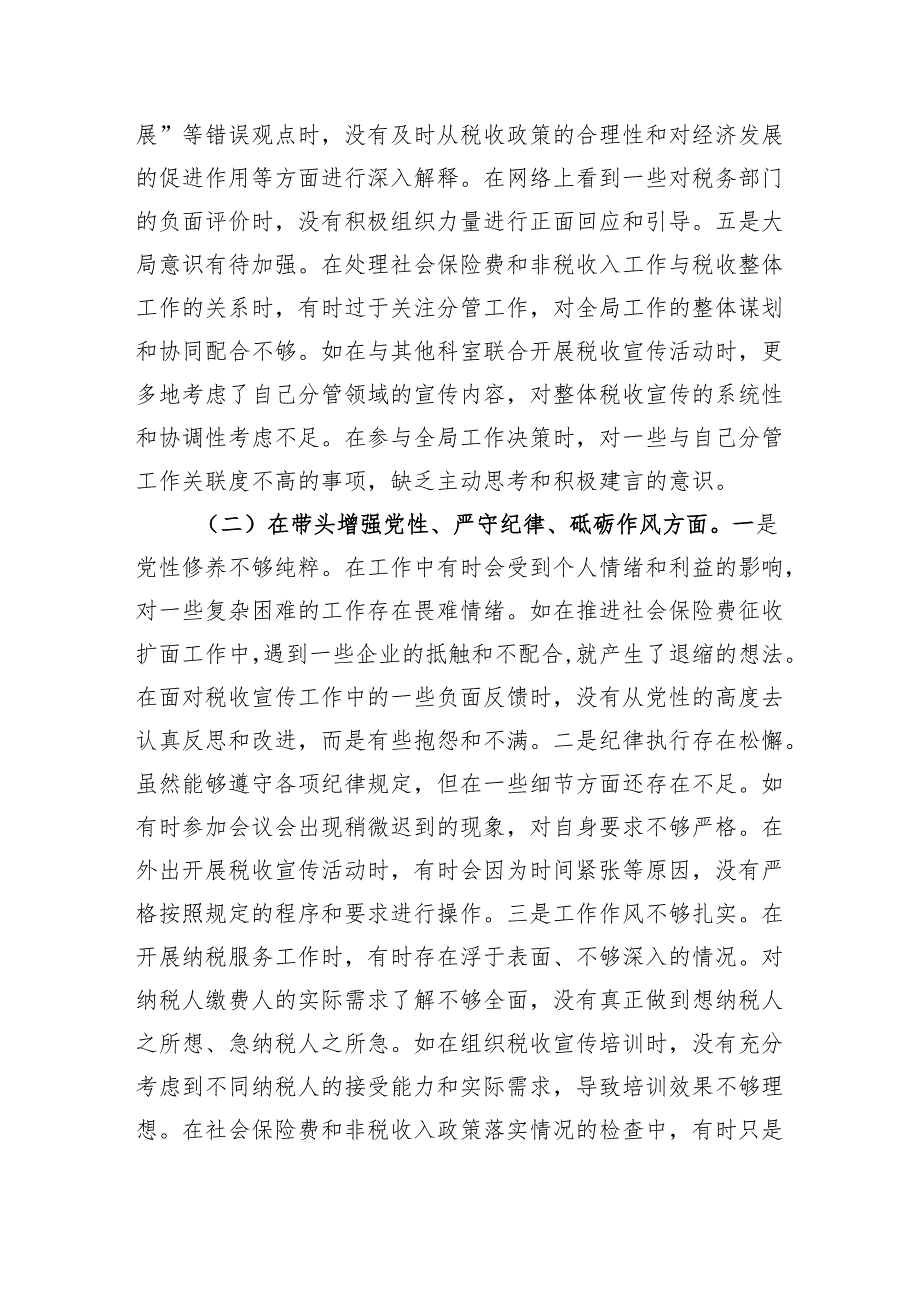 市税务局副局长关于2024年度民主生活会个人对照查摆剖析材料（5898字）.docx_第3页