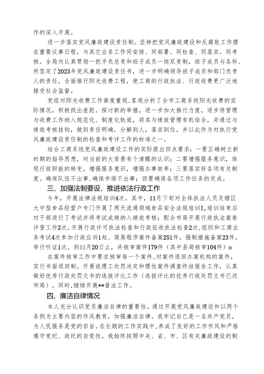 （3篇）2025年党员民主评议自我评价个人总结材料通用精选.docx_第2页