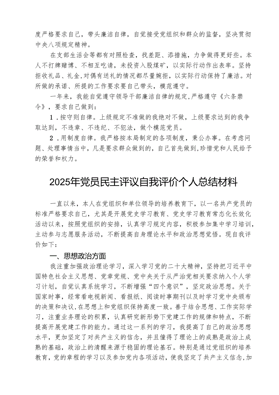 （3篇）2025年党员民主评议自我评价个人总结材料通用精选.docx_第3页