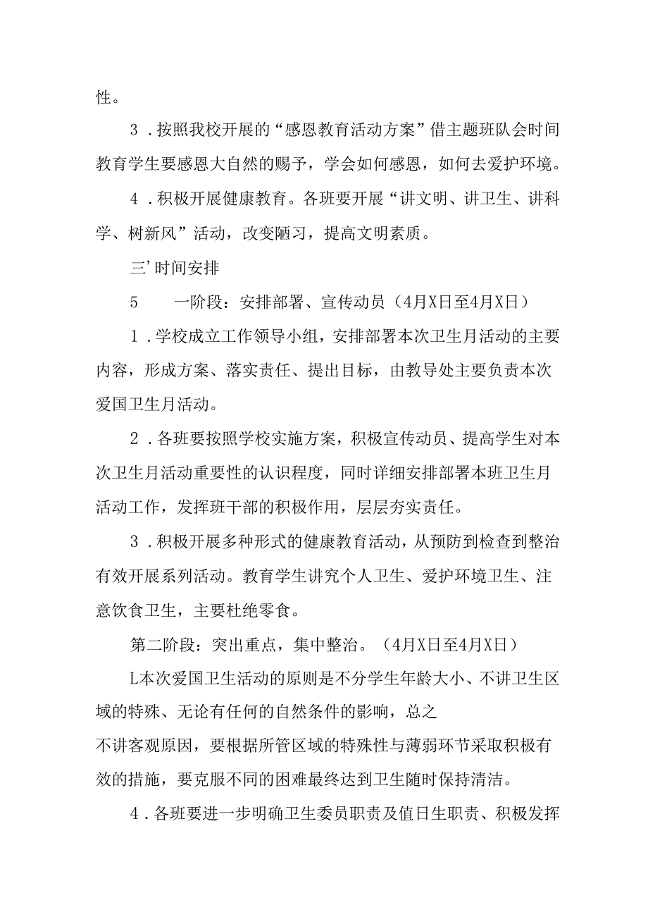 2025年企业开展《全国第37个爱国卫生月》活动方案 汇编7份.docx_第1页