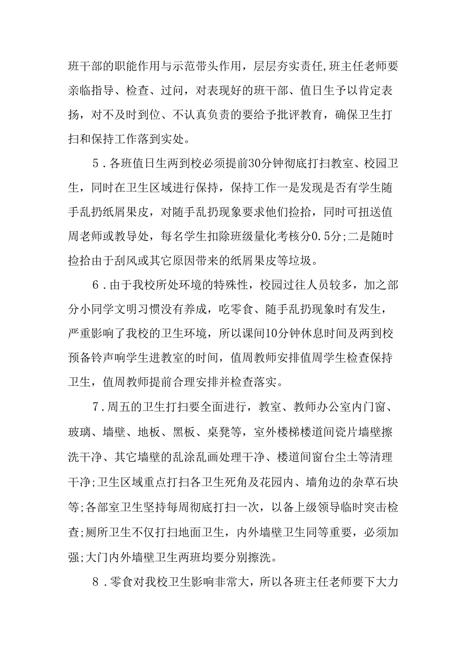 2025年企业开展《全国第37个爱国卫生月》活动方案 汇编7份.docx_第2页