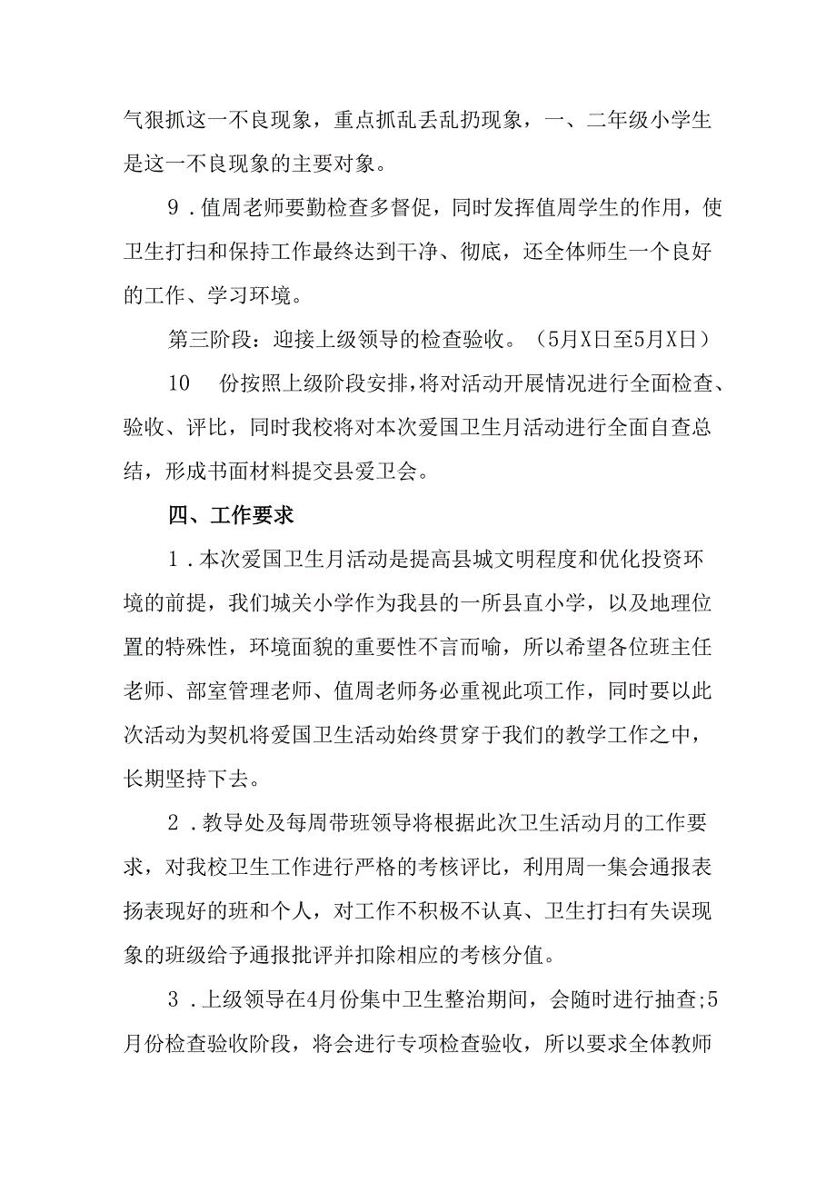 2025年企业开展《全国第37个爱国卫生月》活动方案 汇编7份.docx_第3页