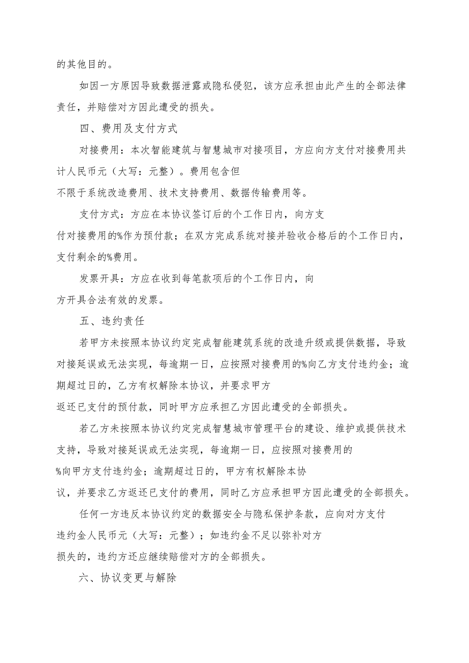 智能建筑与智慧城市对接协议书模板.docx_第3页