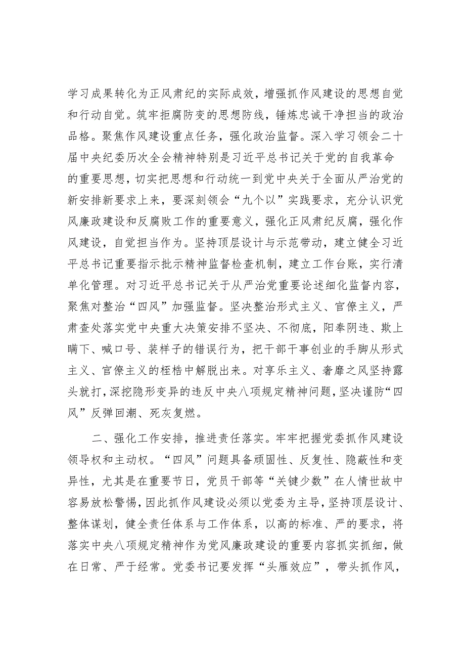 书记在市直机关深入贯彻中央八项规定精神学习教育动员部署会上的讲话.docx_第2页