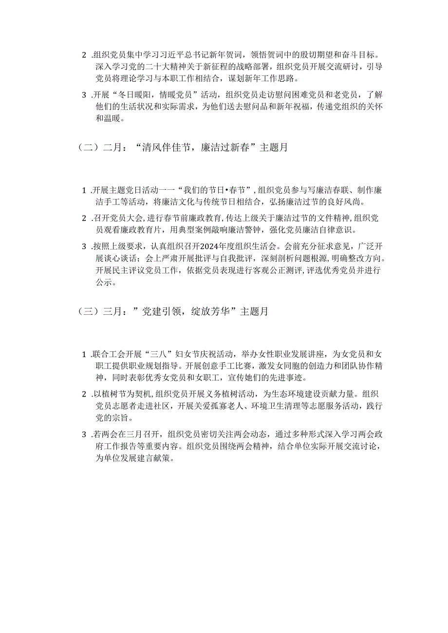 2025党支部1-12月党建工作计划.docx_第3页