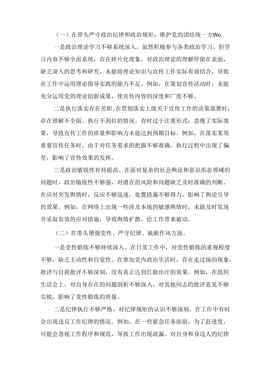 宣传委员(2024年)度专题民主生活会对照检查材料.docx_第2页