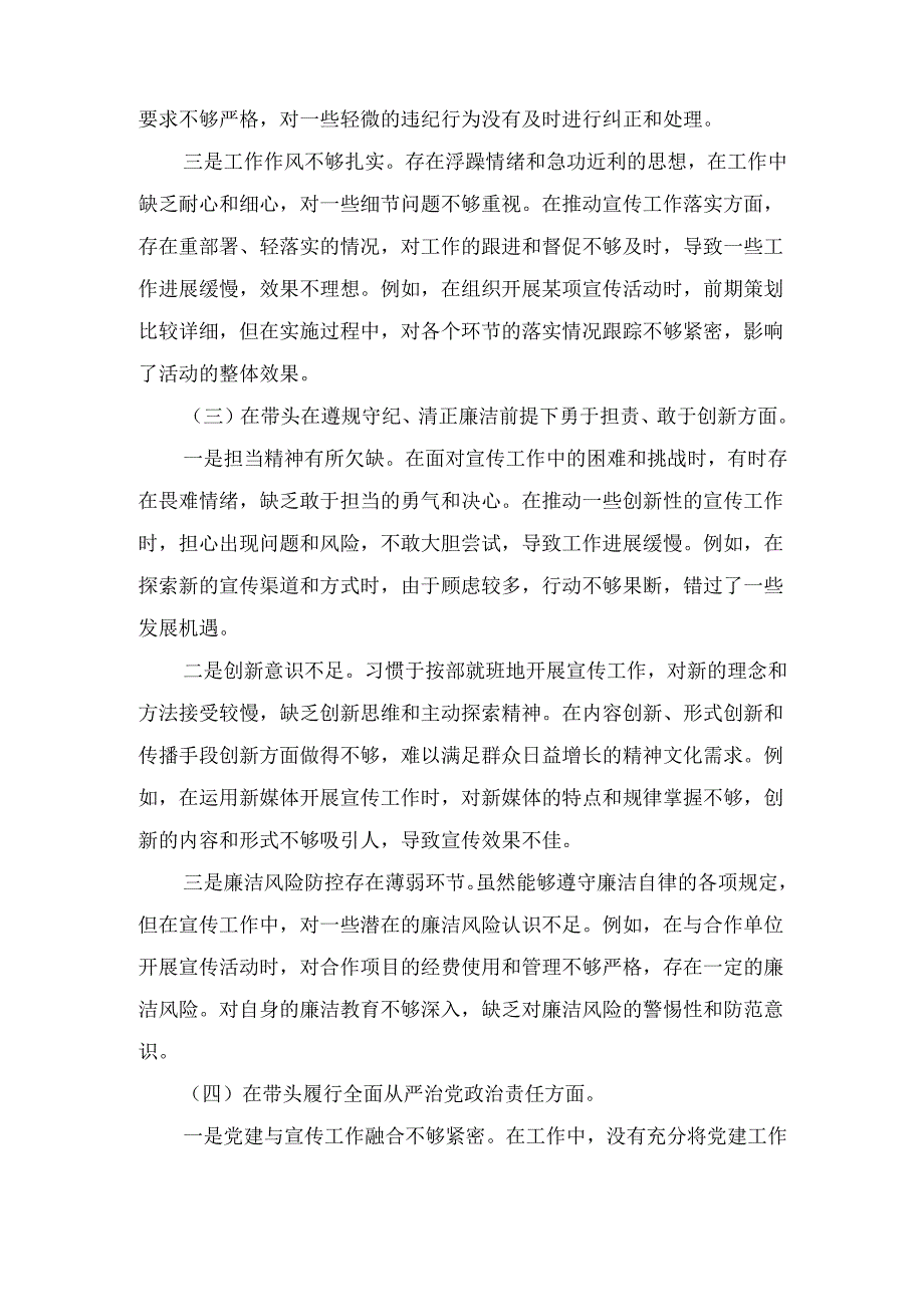 宣传委员(2024年)度专题民主生活会对照检查材料.docx_第3页