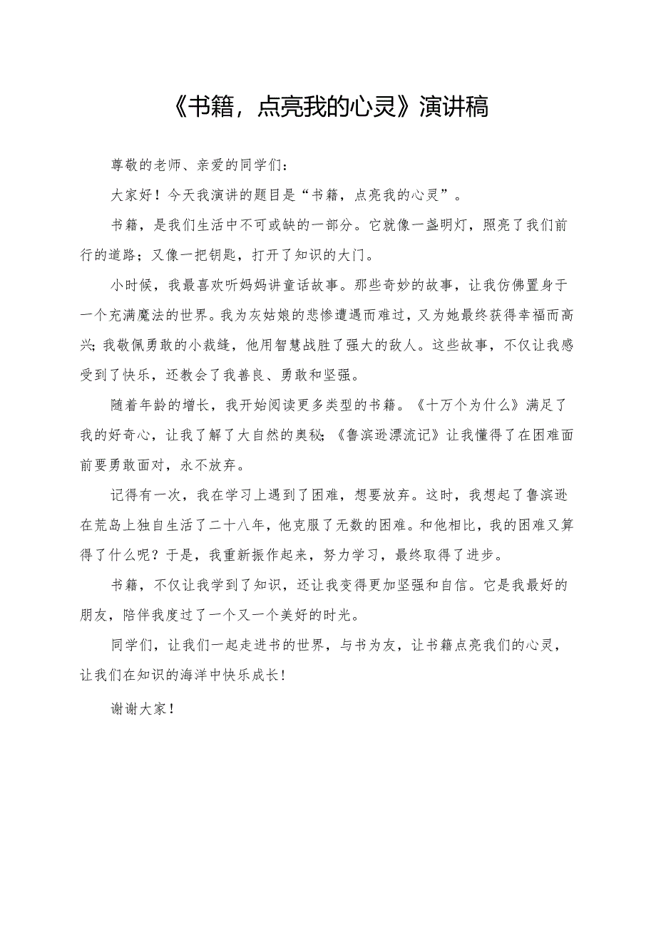 《书籍点亮我的心灵》演讲稿.docx_第1页